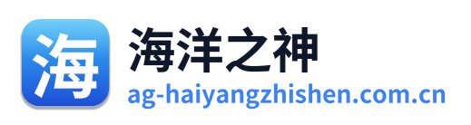 海洋之神